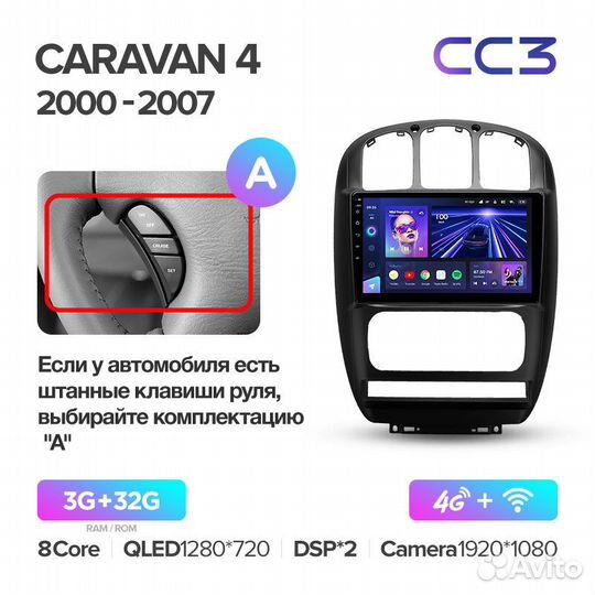 Магнитола Teyes CC3 3/32 Chrysler Voyager