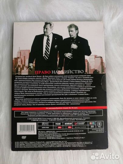 Фильмы на dvd право на убийство
