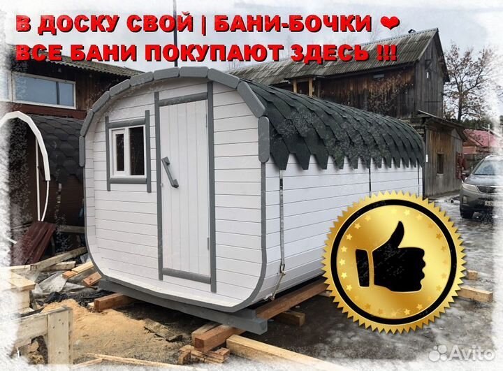 Баня бочка