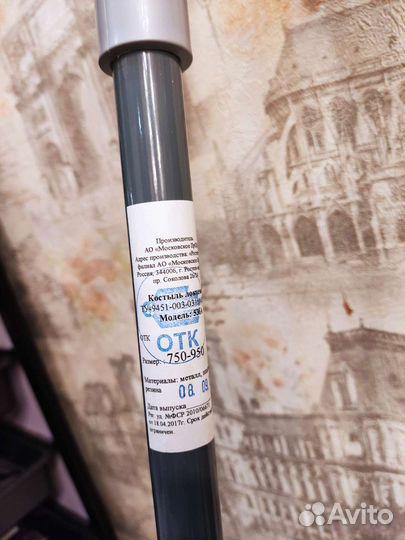 Костыли под локоть