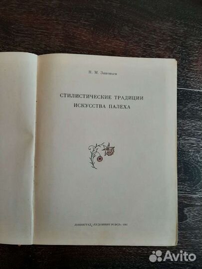 Книга Палех