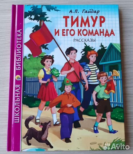Тимур и его команда