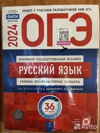 Огэ Русский язык 2024 Цыбулько