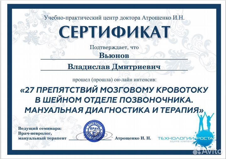 Остеопат кинезиолог массажист