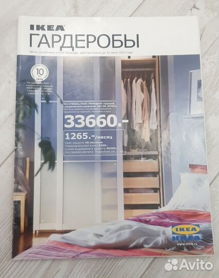 Журнал Икеа 2010