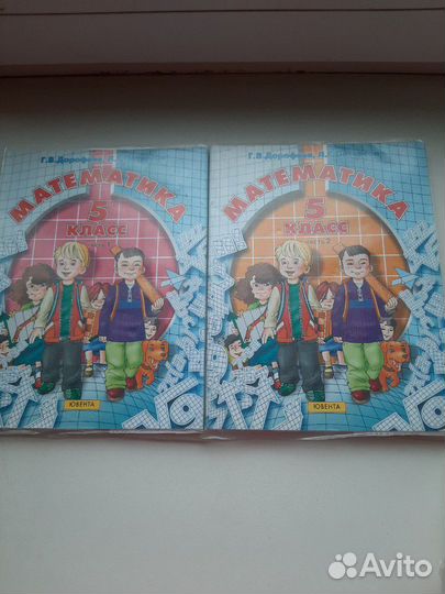 Учебники для 5 класса, 2 части