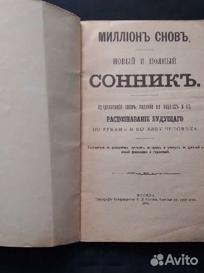Миллион снов. Сонник