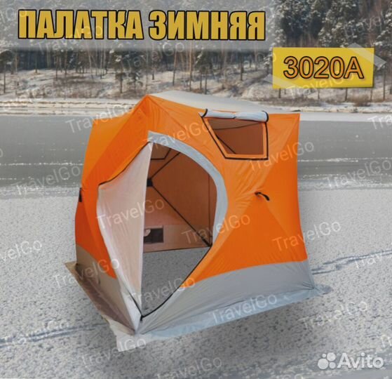 Палатка зимняя для рыбалки