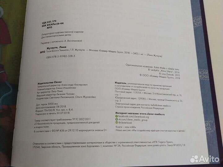 Лина Жутауте Тося-Бося и Темнота