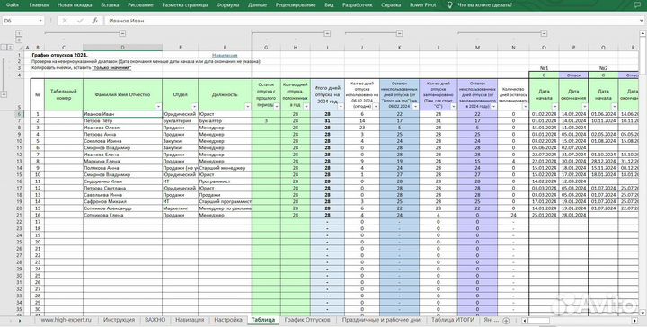 График отпусков в Excel.Для кадровика и бухгалтера