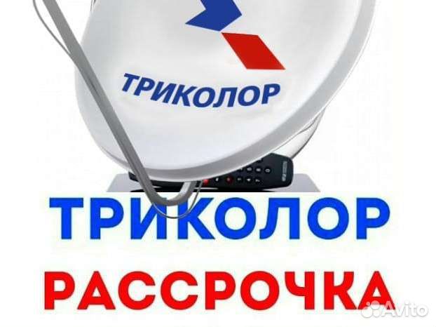 Триколор Тв Ремонт Обмен Выезд Мастера на Дом