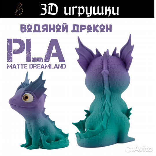 Игрушечная фигурка водяного дракона 6+