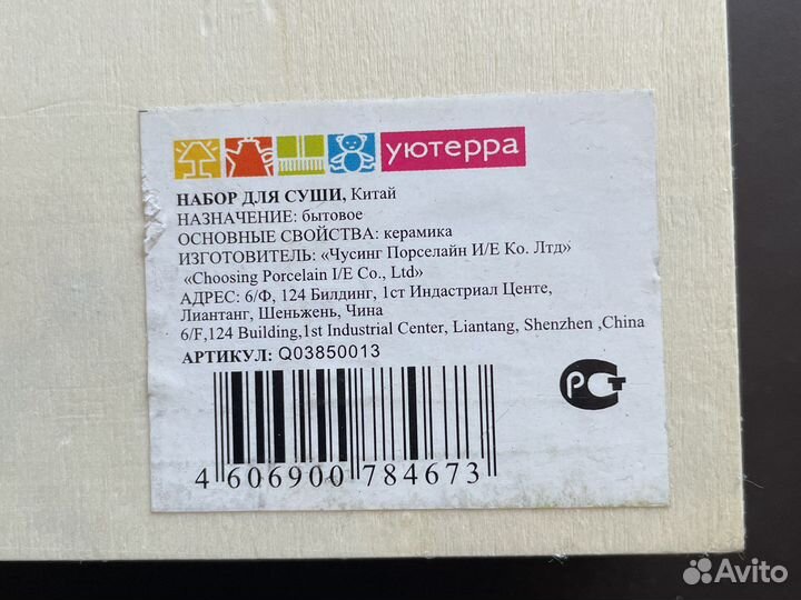 Набор посуды для суши