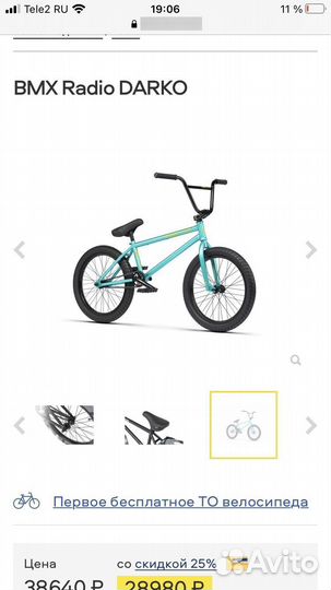 Bmx radio darko