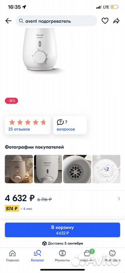 Подогреватель для бутылочек avent