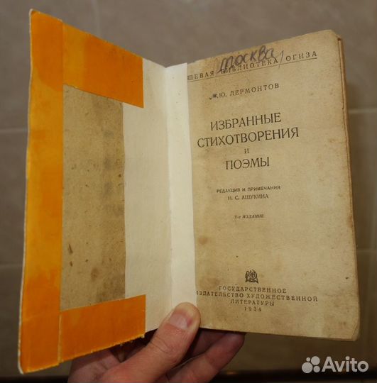 Лермонтов 1934 года