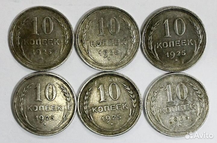 Монета. 10 копеек 1923 год 1925 год 1927 год