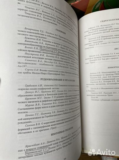 Ежегодник 1999. Институт геологии и геохимии