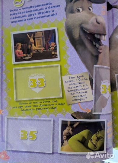 Журнал для наклеек Шрек