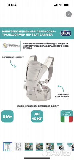 Переноска детская Chicco HIP seat carrier