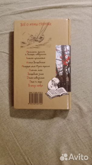 Книга все о муми троллях