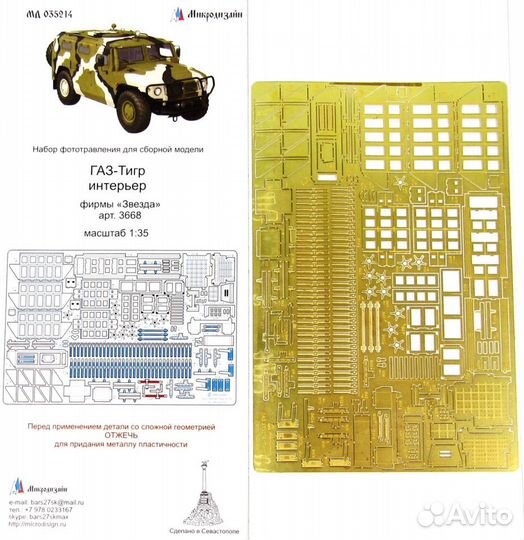 Микродизайн Газ-233014 