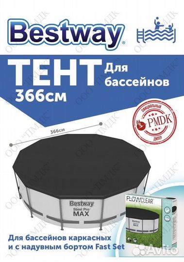 Тенты на бассейн диаметром 366