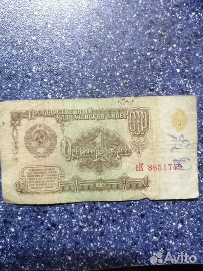 Один рубль СССР 1961