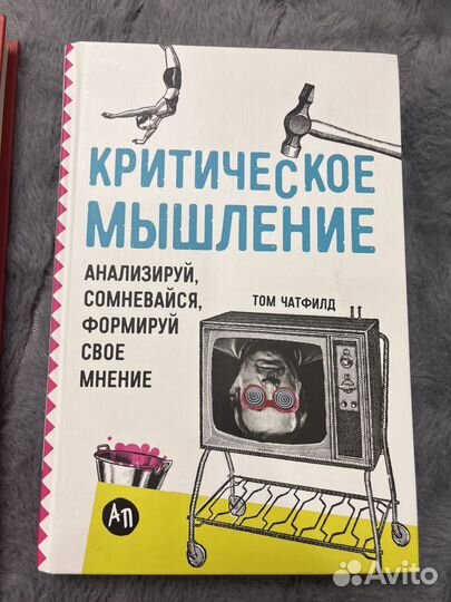 Книги воспитание разума и критическое мышление