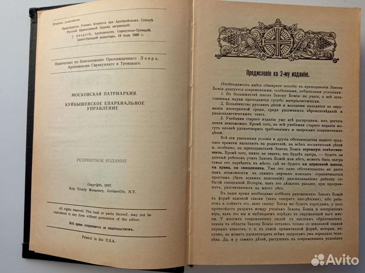 Закон Божий 1987 Издан в США