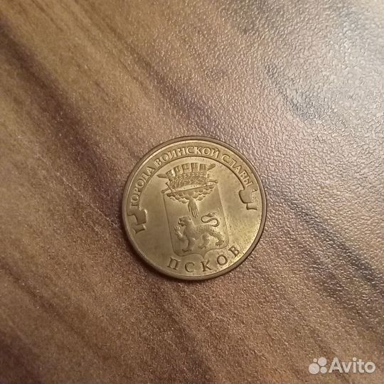 Монеты города воинской славы Псков