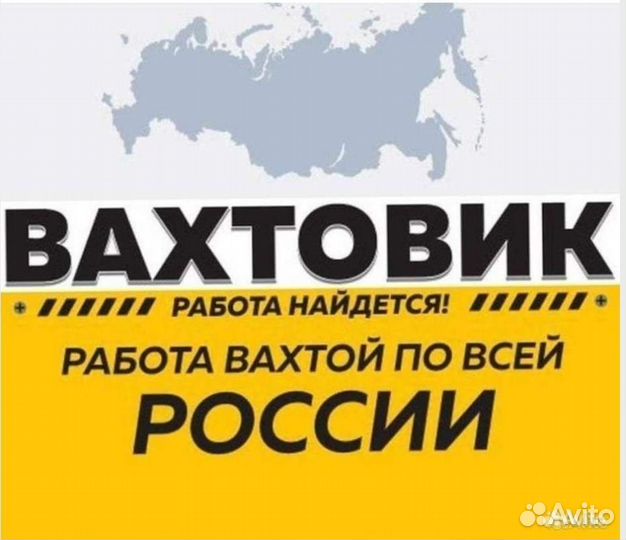 Штукатур вахта