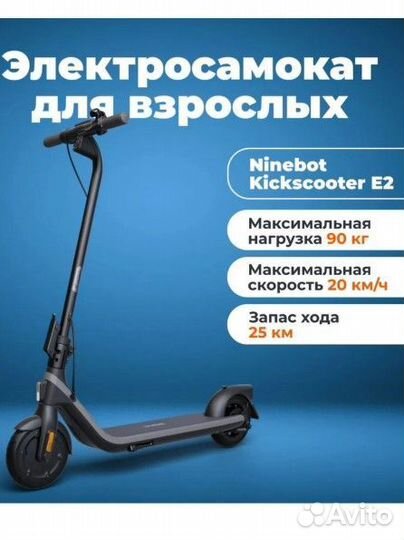 Электросамокат Ninebot KickScooter E2