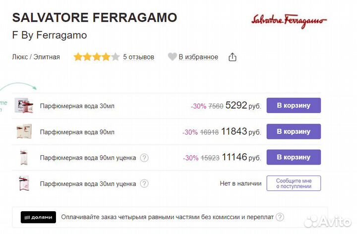 Salvatore ferragamo парфюмерия женские