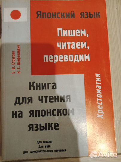 Учебник японский язык. 4 книги