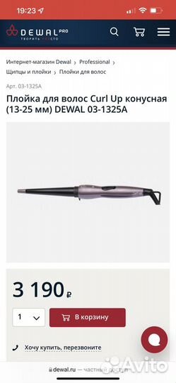 Плойка для волос Сurl Up конусная (13-25 мм)