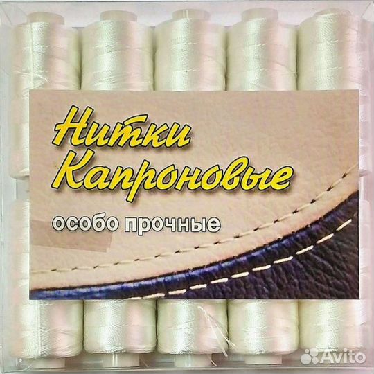 Нитки капроновые