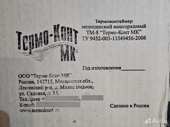 Термоконтейнер медицинский