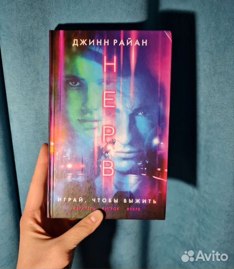 Книги, современная литература, Amo, Нерв