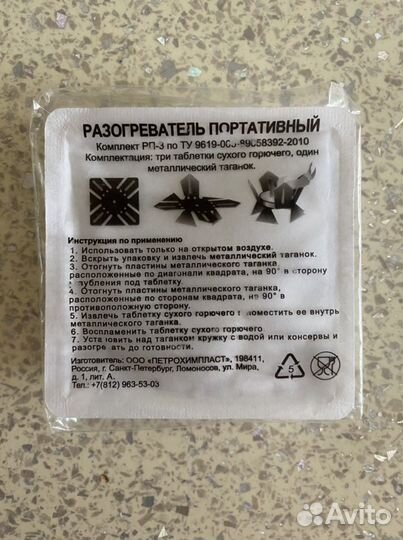 Разогреватель портативный рп-3 (сухой спирт)