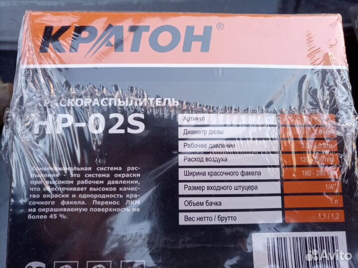 Краскопульт Кратон HP-02S и HP-01G
