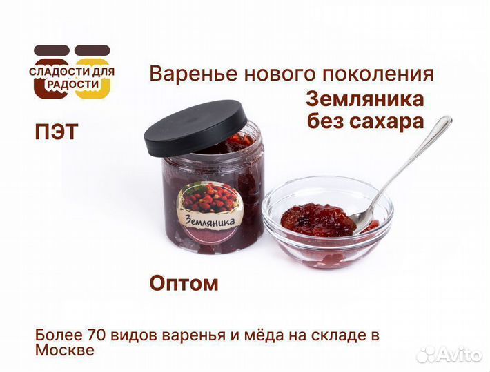 Земляничное варенье оптом. Пэт