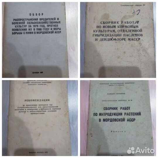 Книги СССР по агрономии