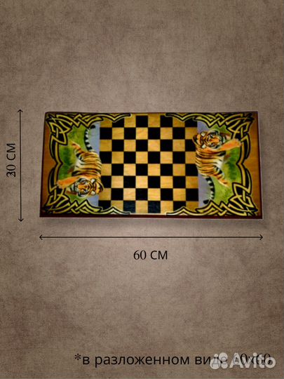 Нарды шашки деревянные большие 2в1 Тигр 60x60