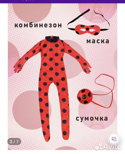 Костюм Леди Баг 110-120см