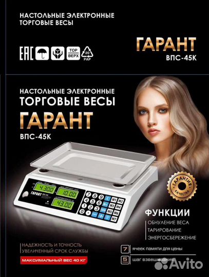 Весы кухонные электронные