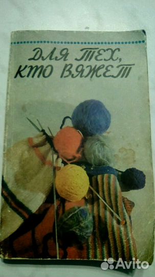 Книга Вязание