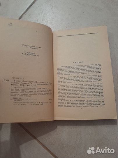 Крылов Басни Драматургия