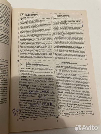 Шпаргалка Уголовное право (уп) общая часть