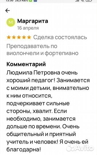 Преподаватель по виолончели и фортепиано